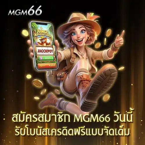 MGM66คาสิโน